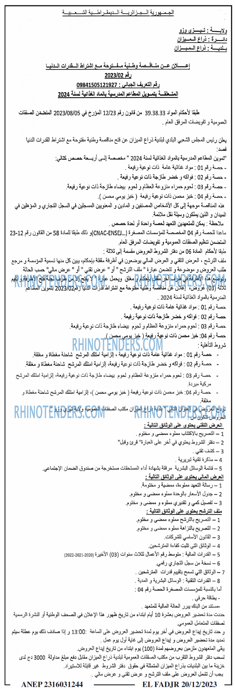 الفجر