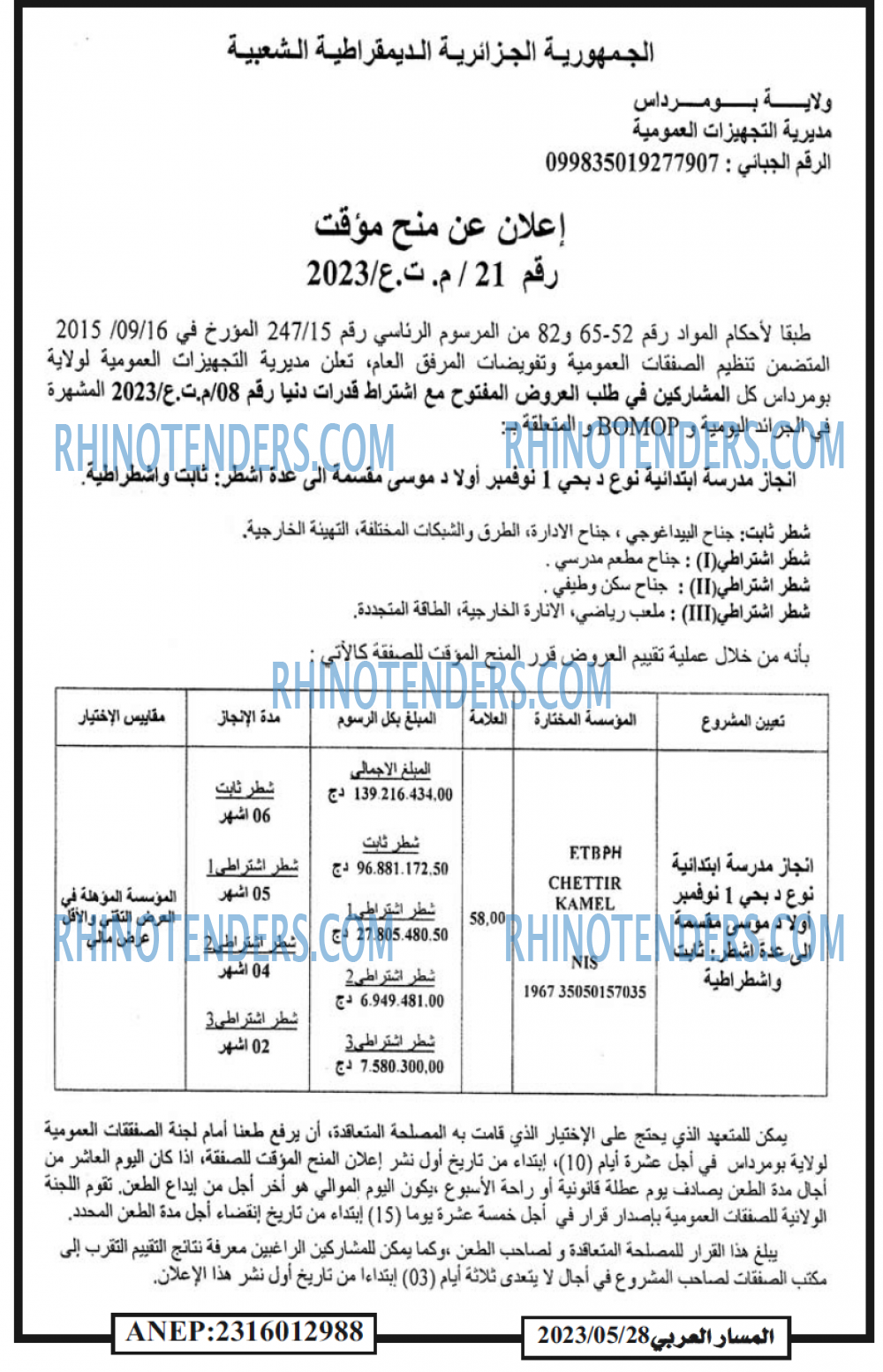 المسار العربي