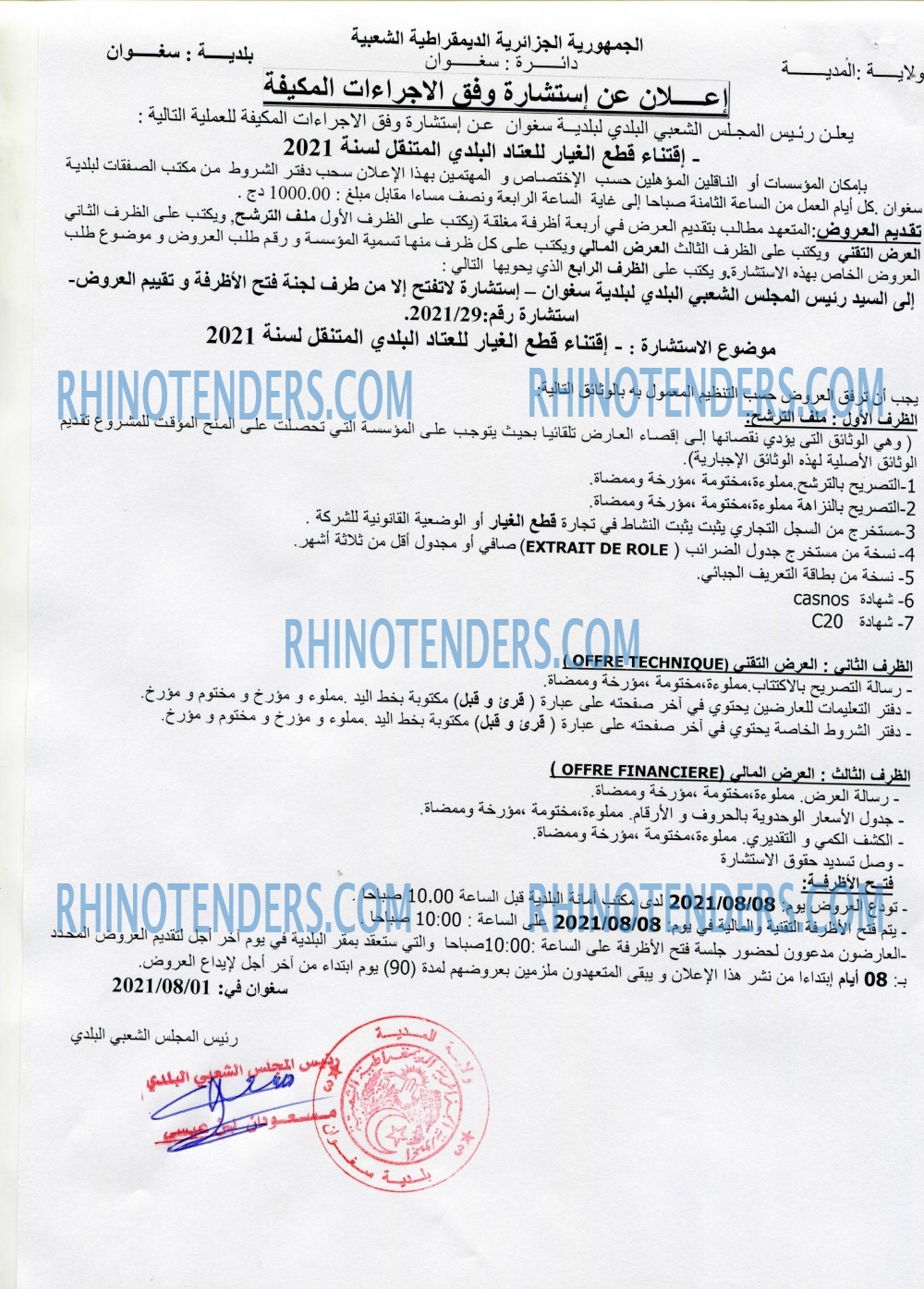 Rhinotenders