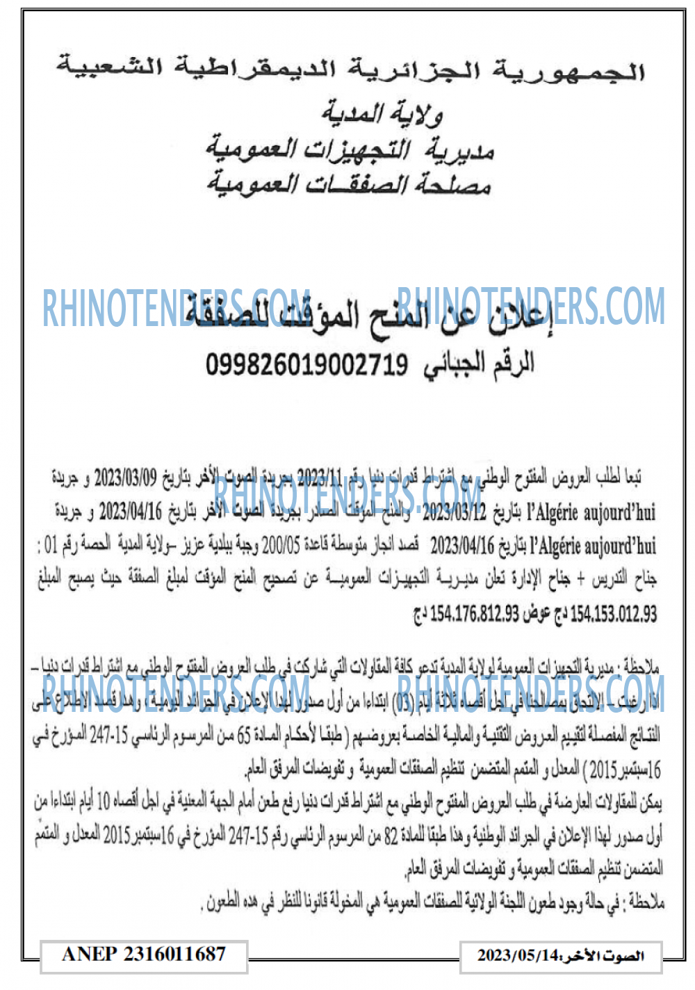 ALSAWT ALAKHAR