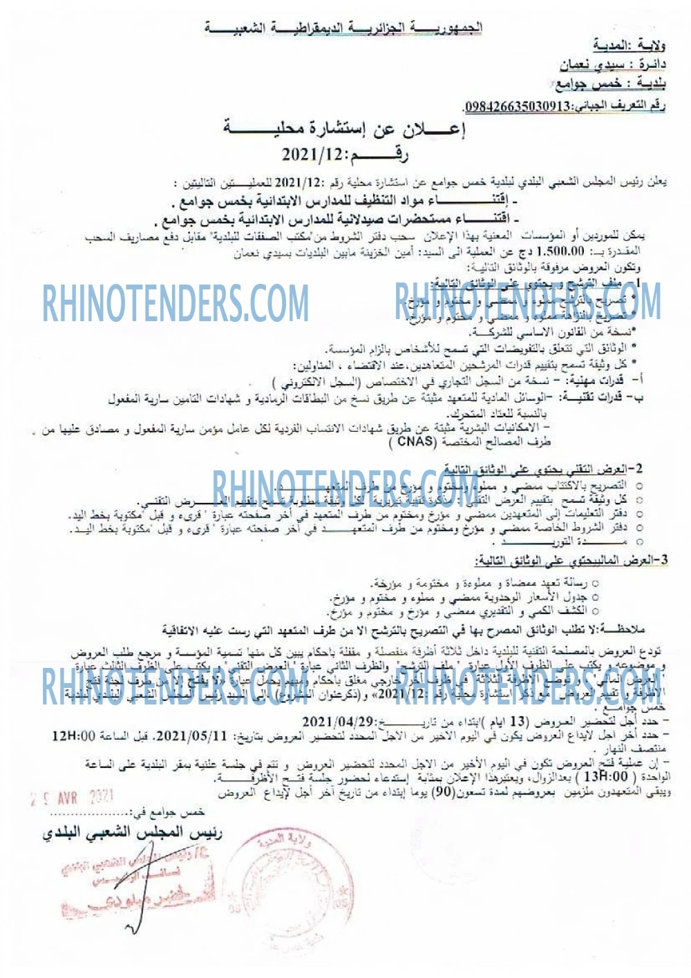 Rhinotenders