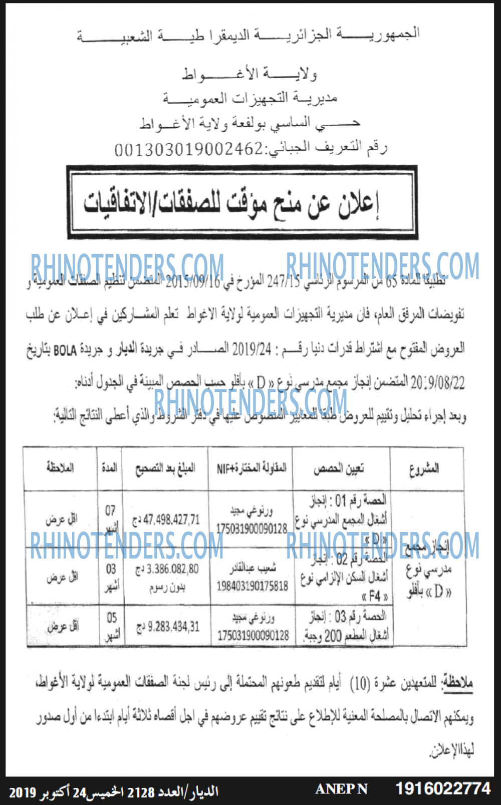 الديار