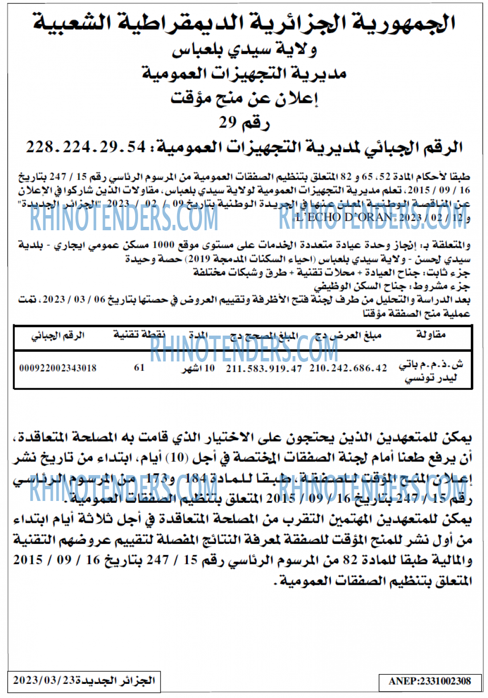 الجزائر الجديدة