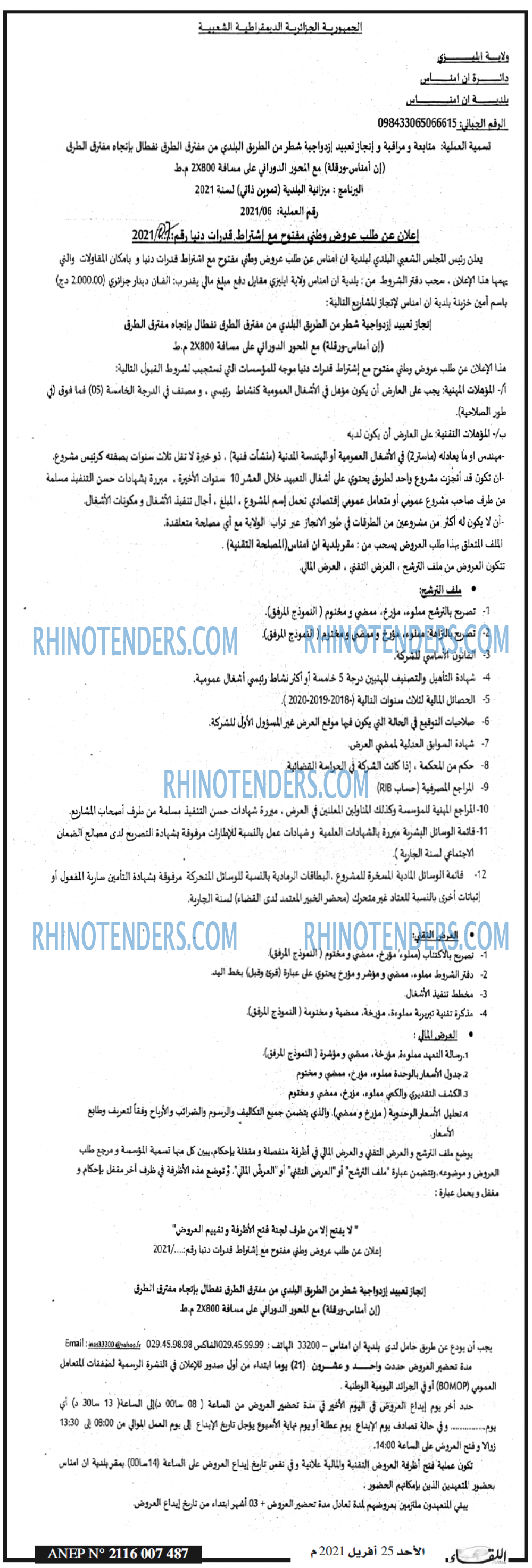 اللقاء