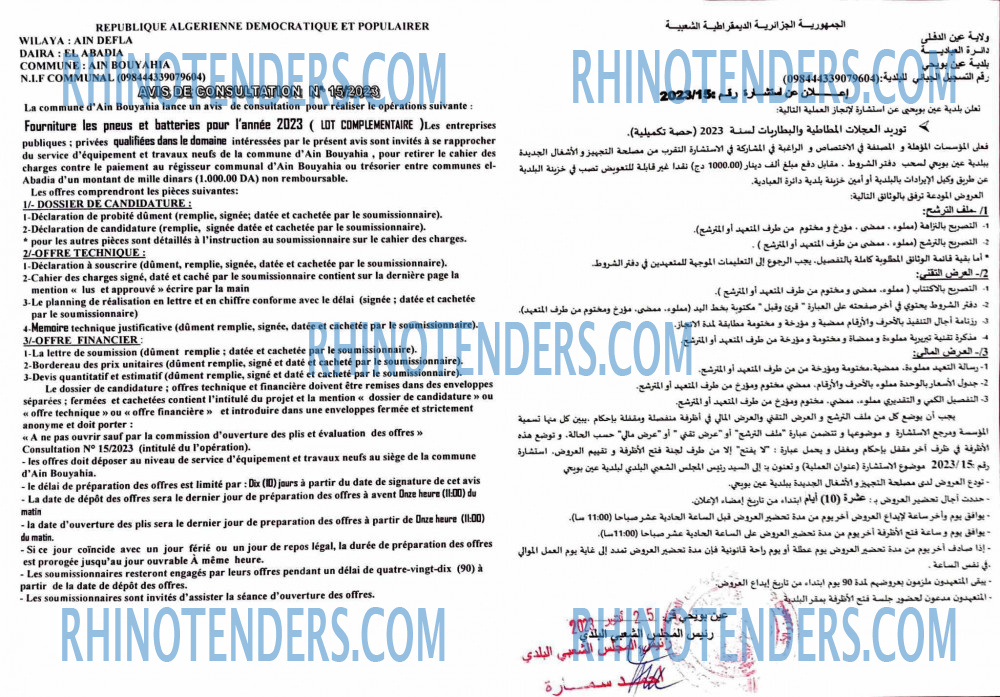 Rhinotenders