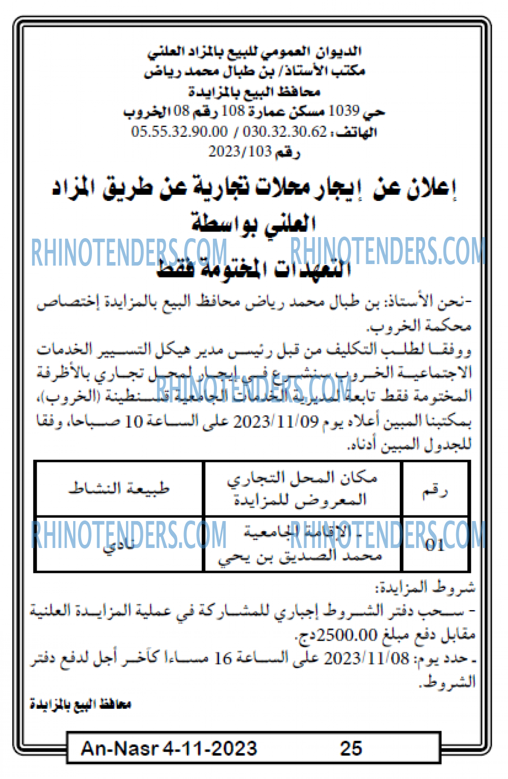 AN-NASR