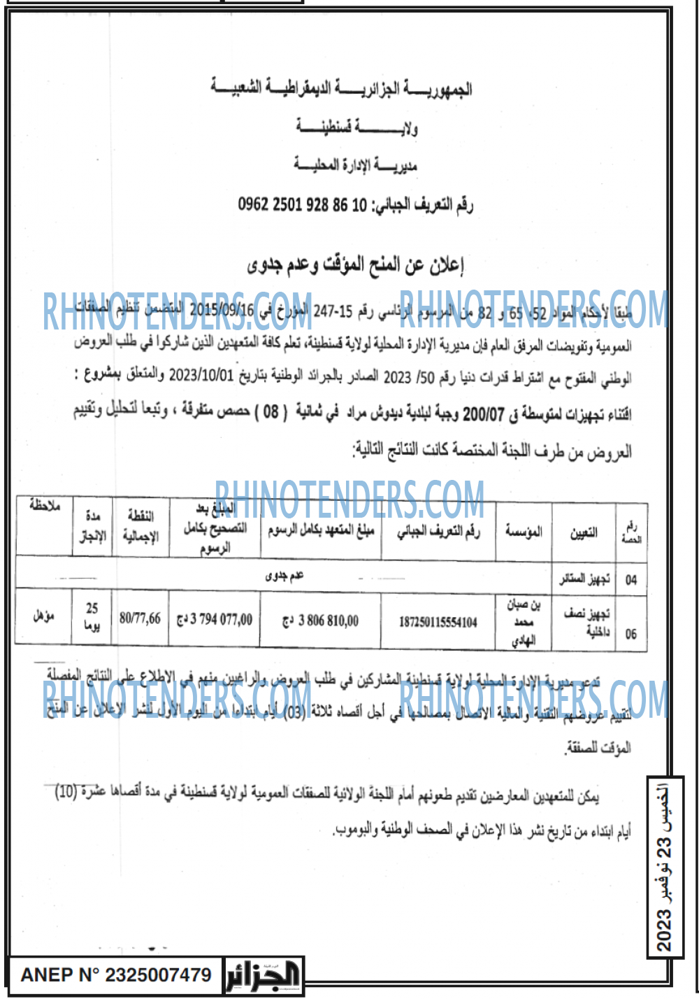 الجزائر