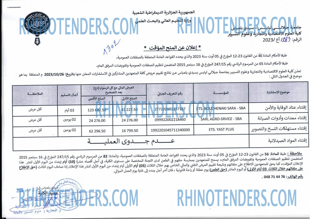 Rhinotenders