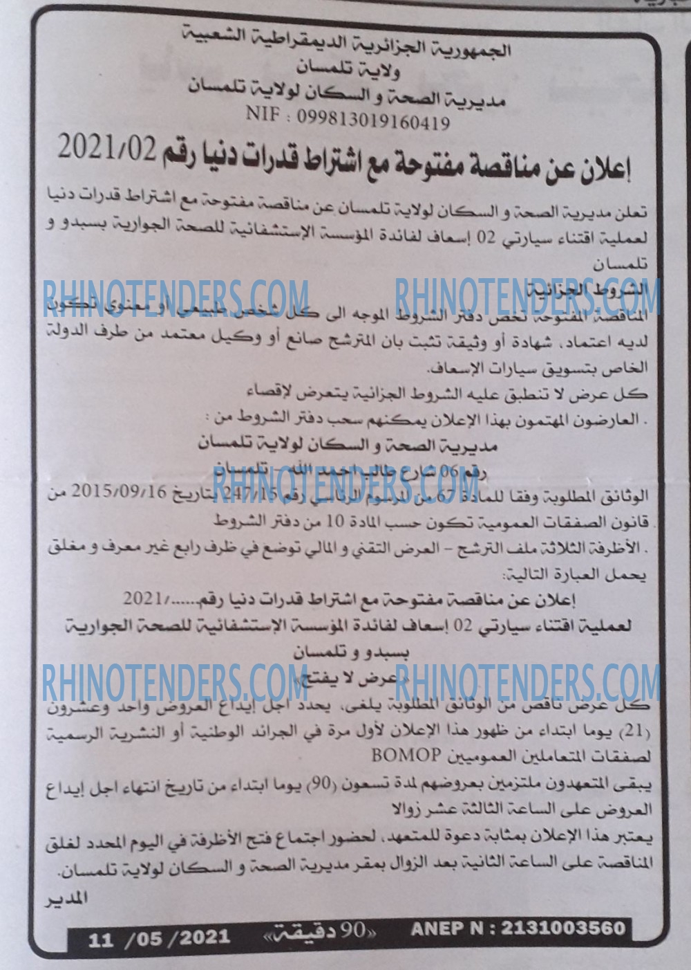 90 دقيقة