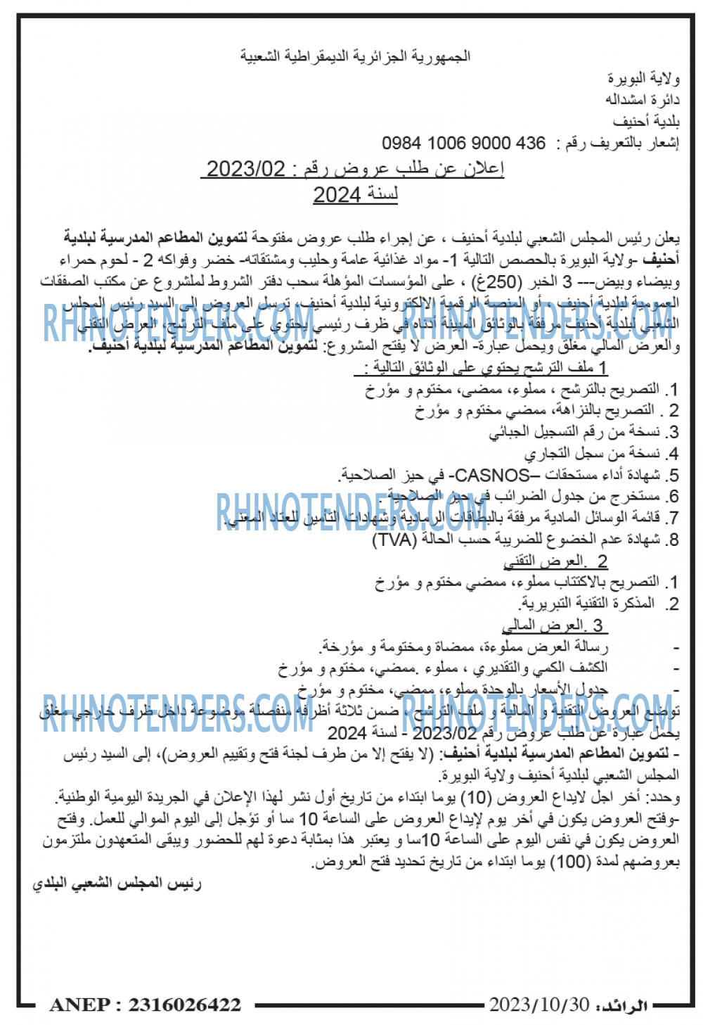 الرائد