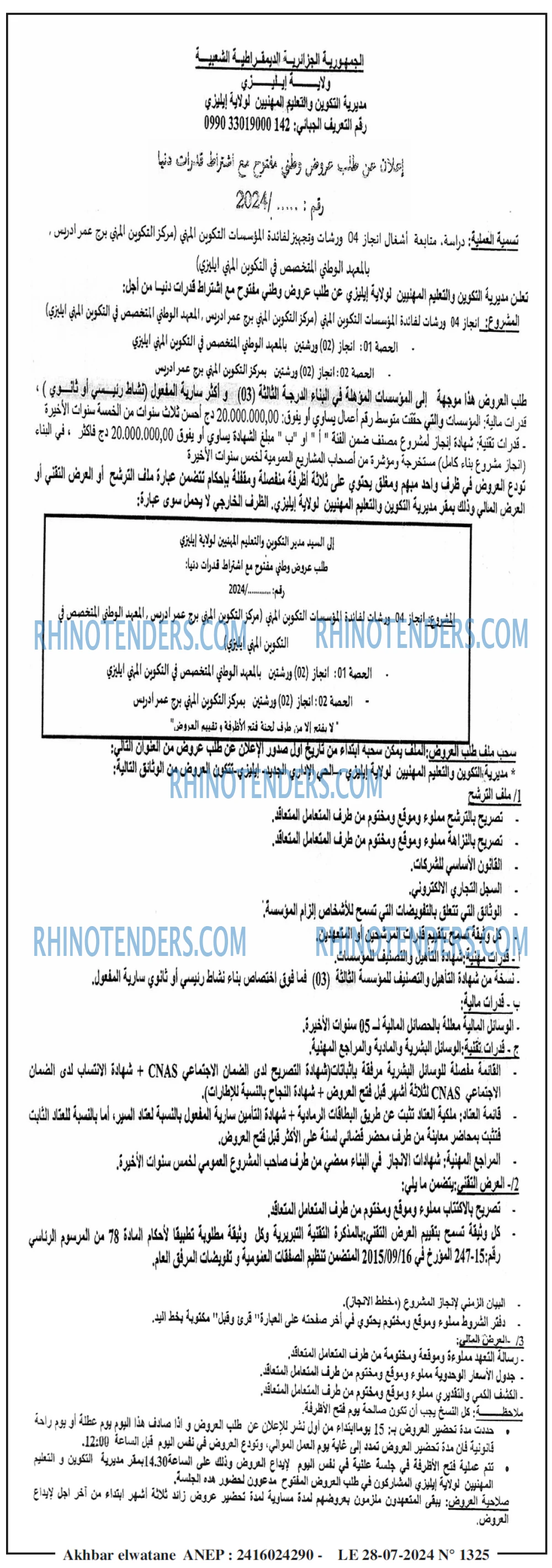 Akhbar Lwatan