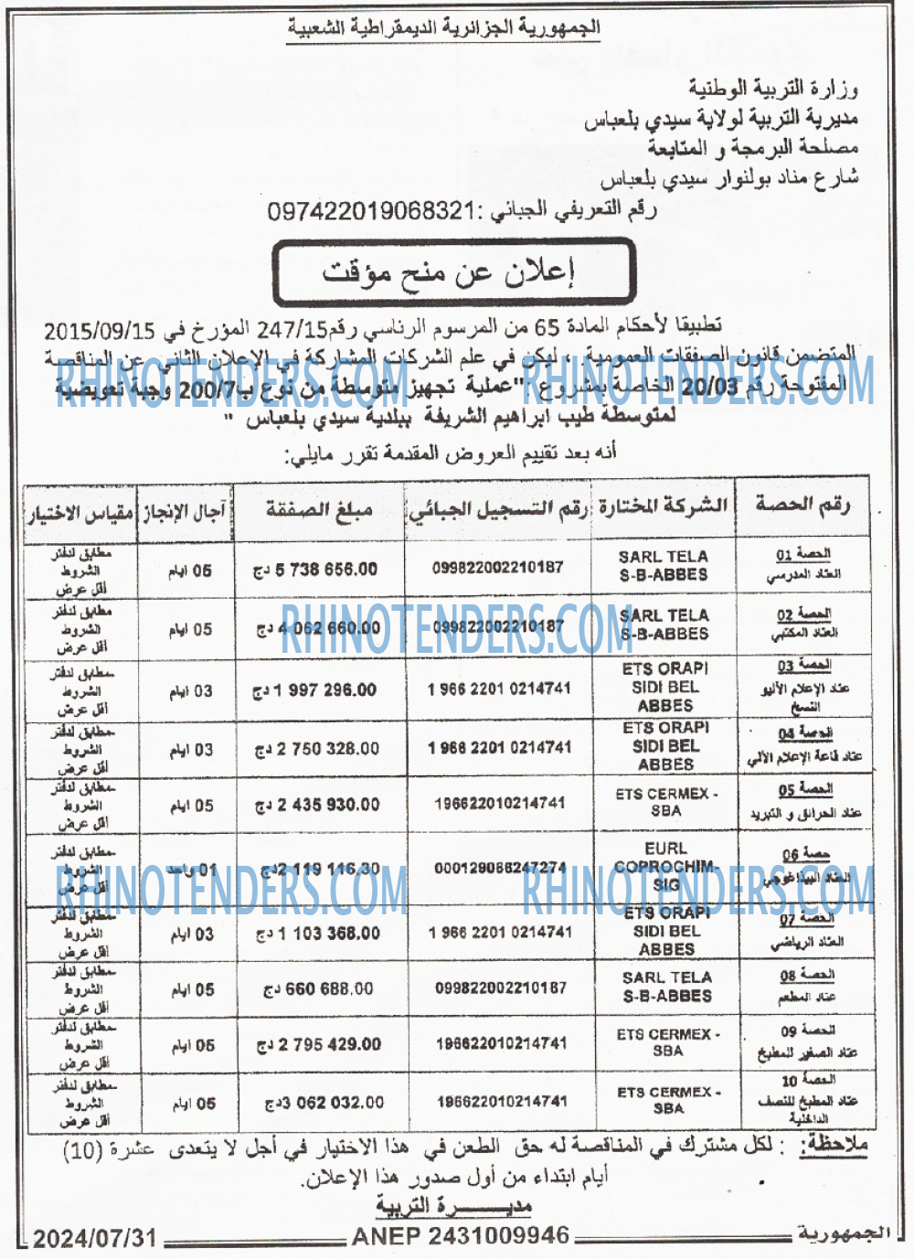 الجمهورية