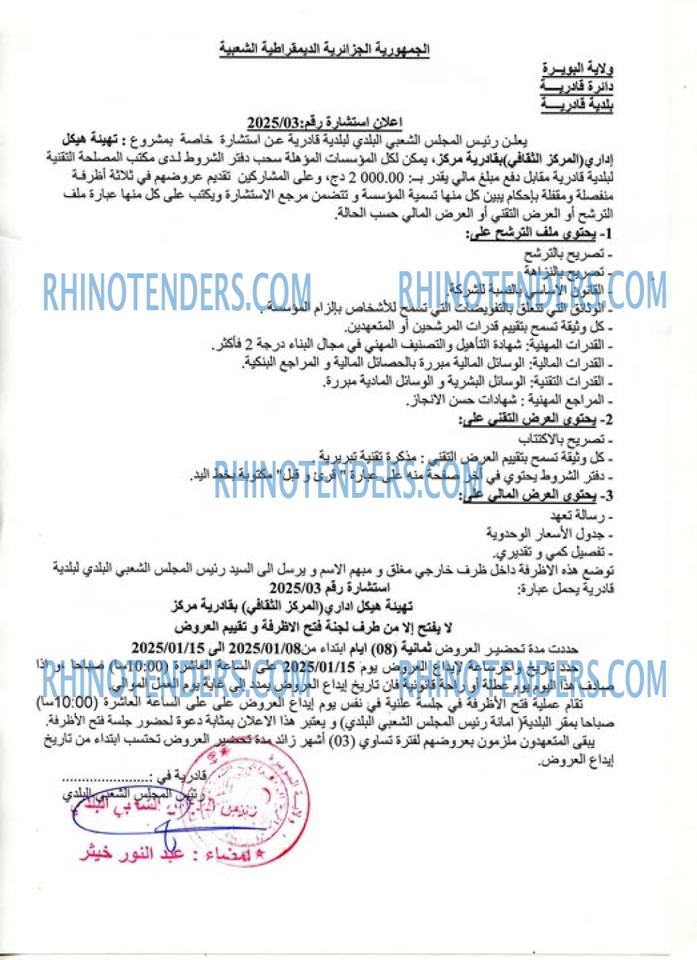 Rhinotenders