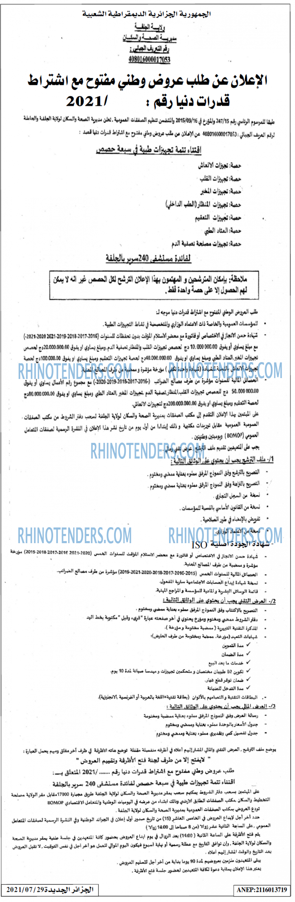 الجزائر الجديدة