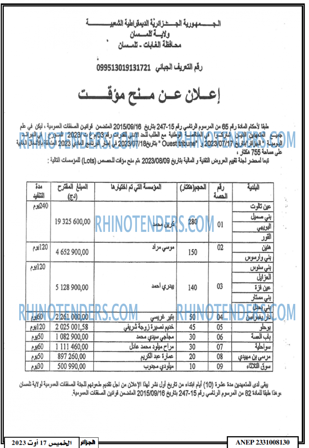 الجزائر