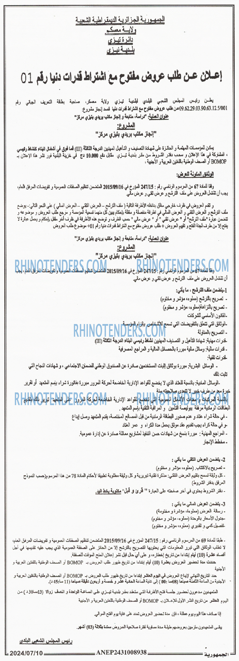 الجمهورية