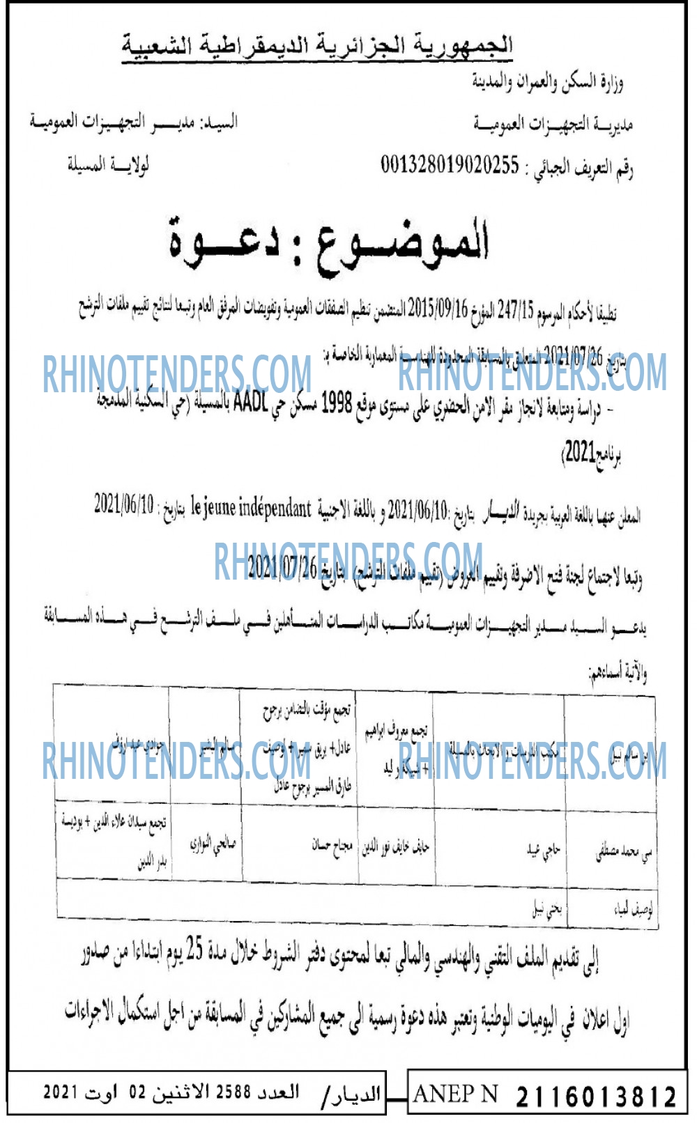 الديار