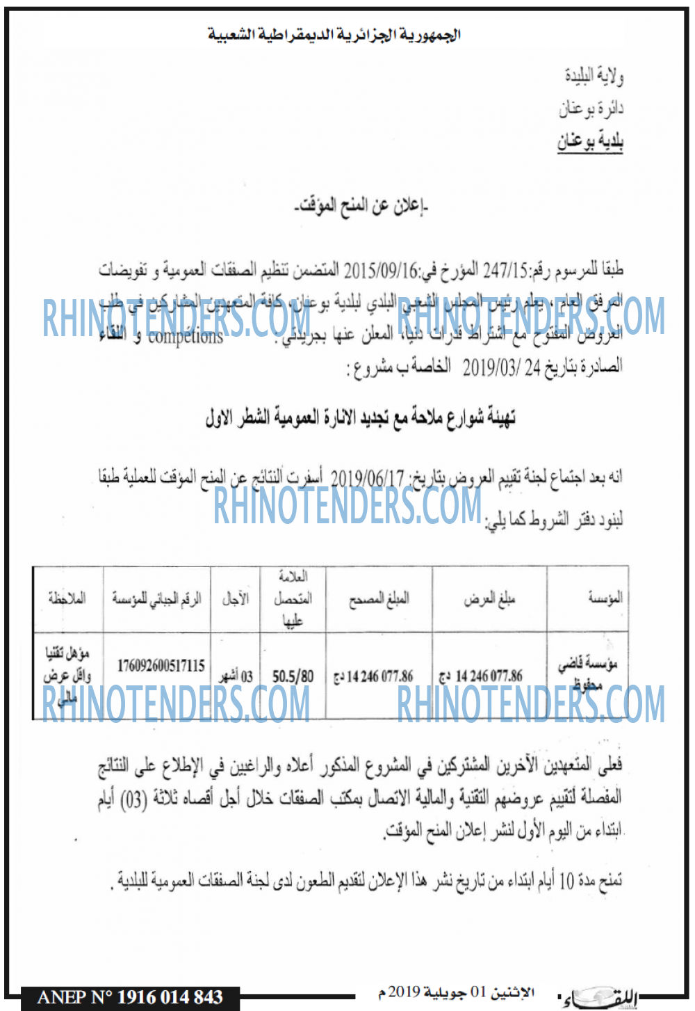 اللقاء