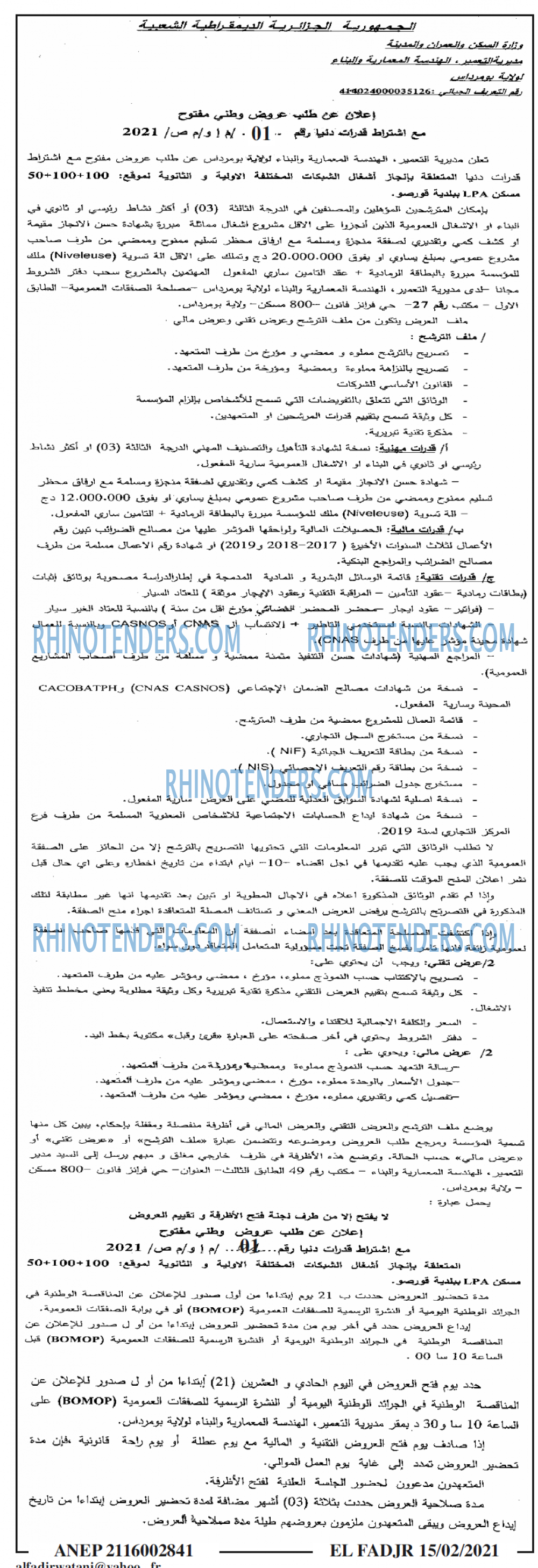 الفجر
