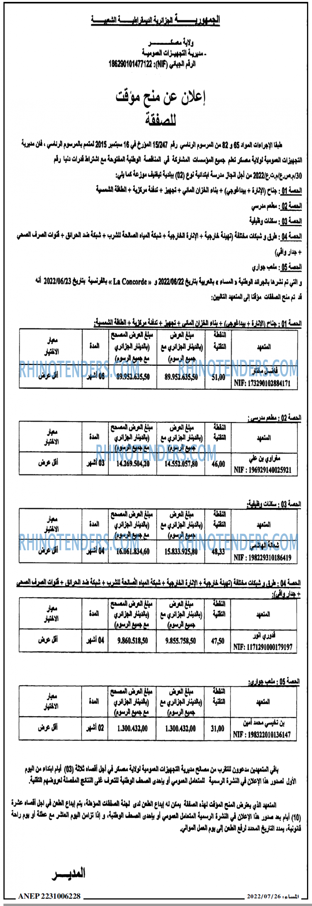 المساء