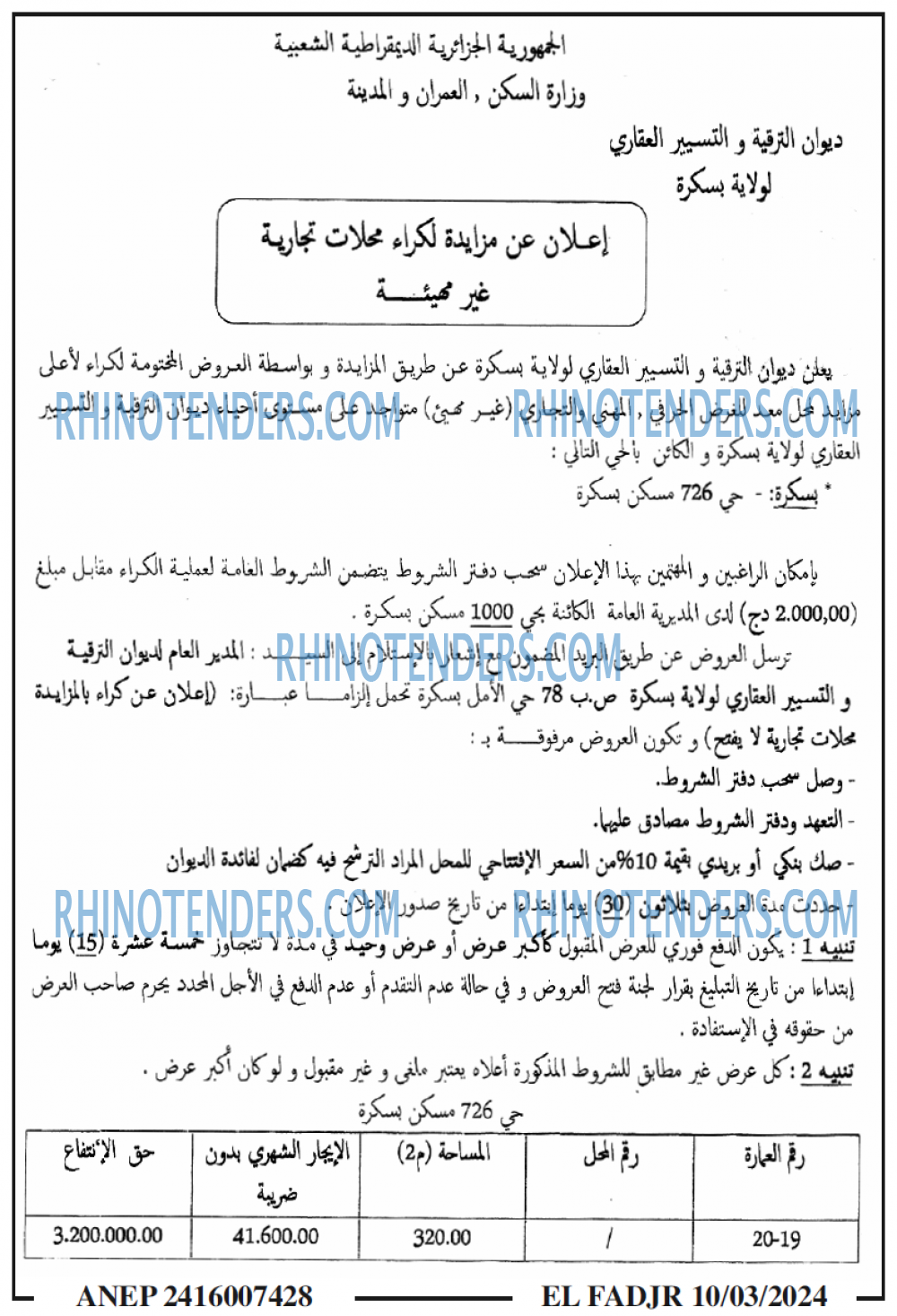 الفجر