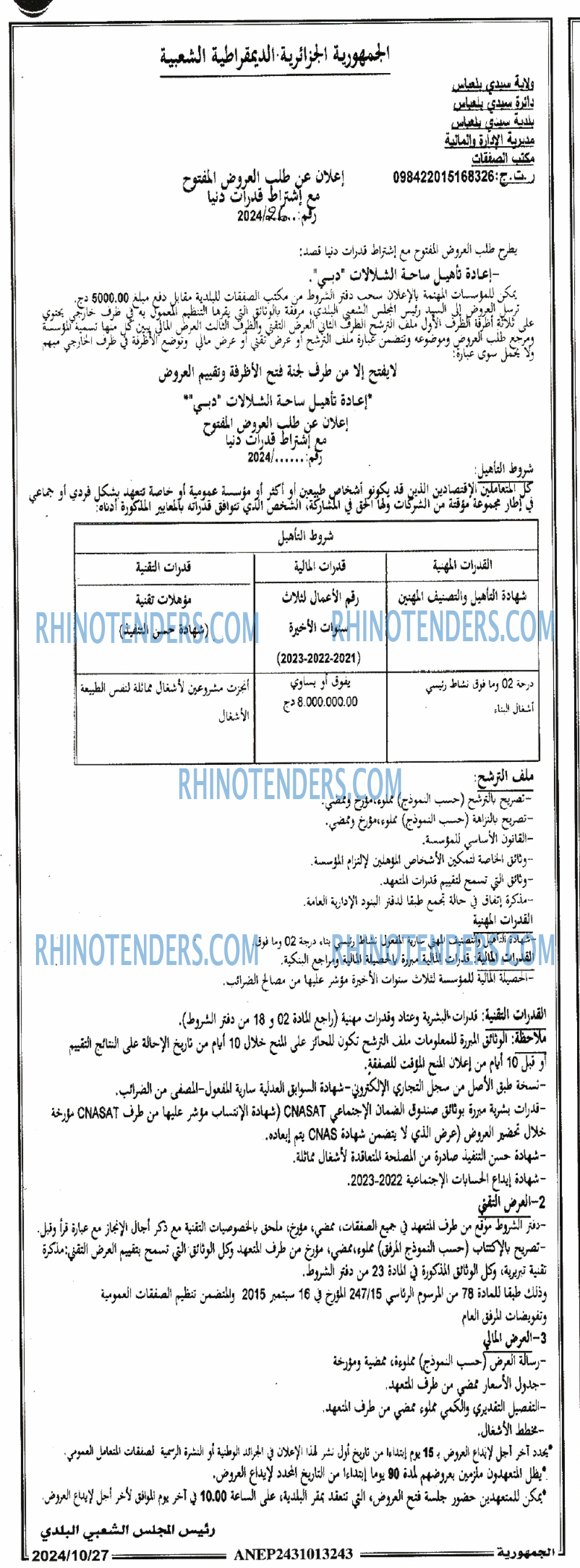الجمهورية