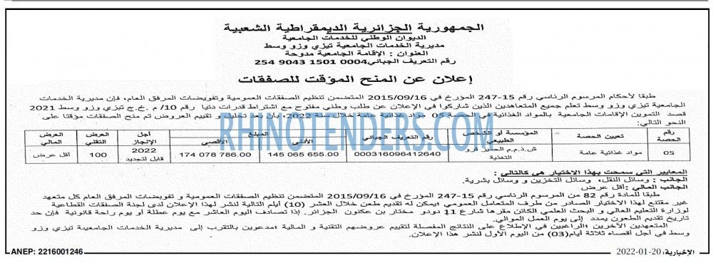 الاخبارية