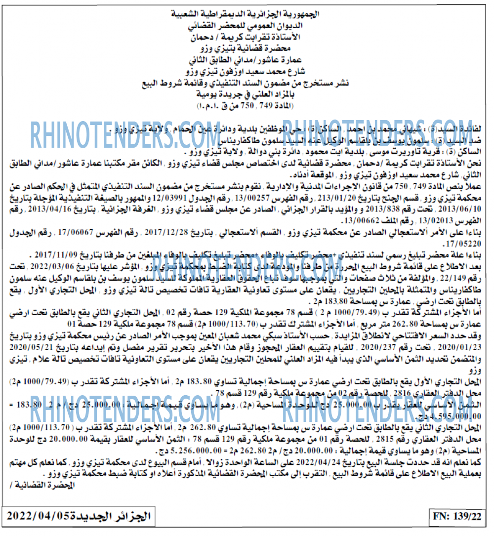 الجزائر الجديدة