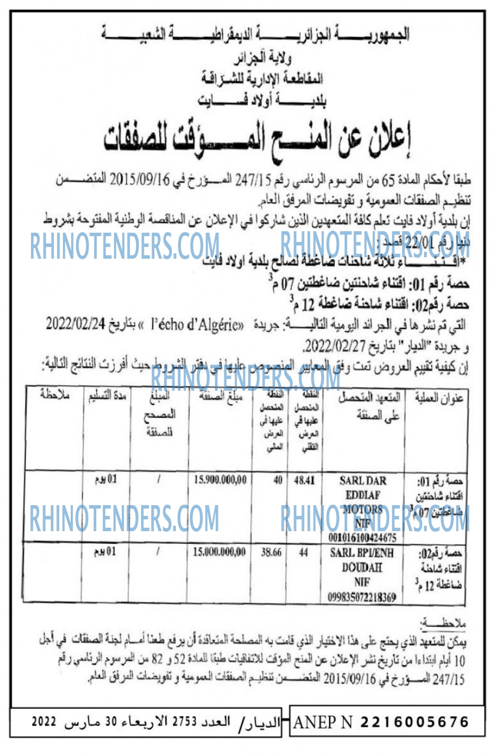 الديار