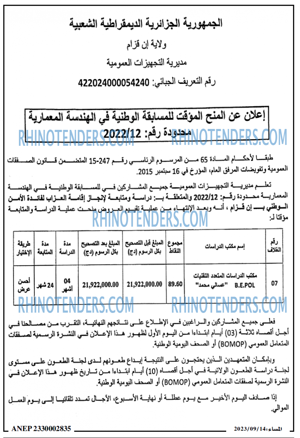 المساء