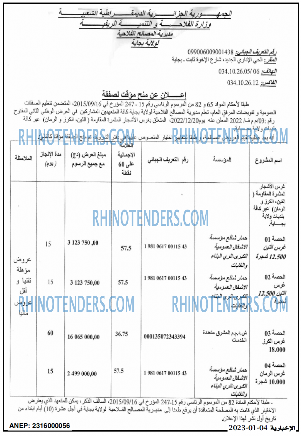 الاخبارية