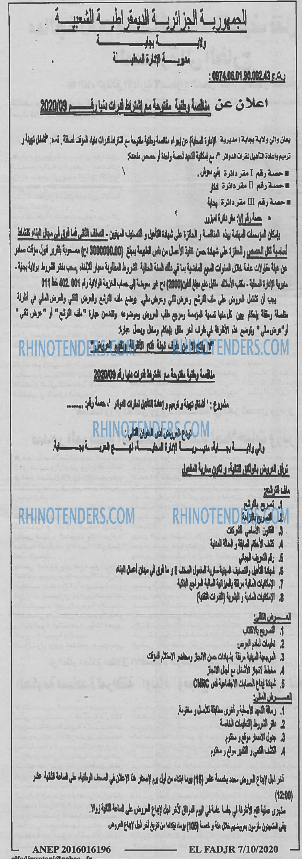 الفجر
