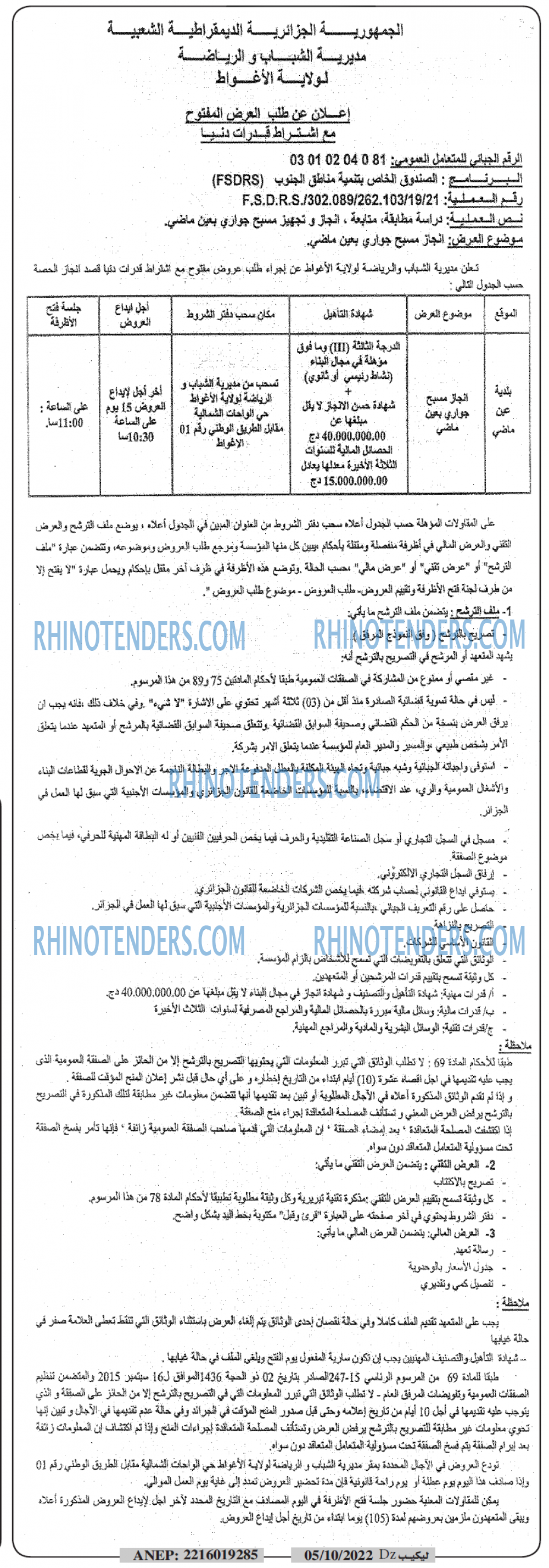 Rhinotenders