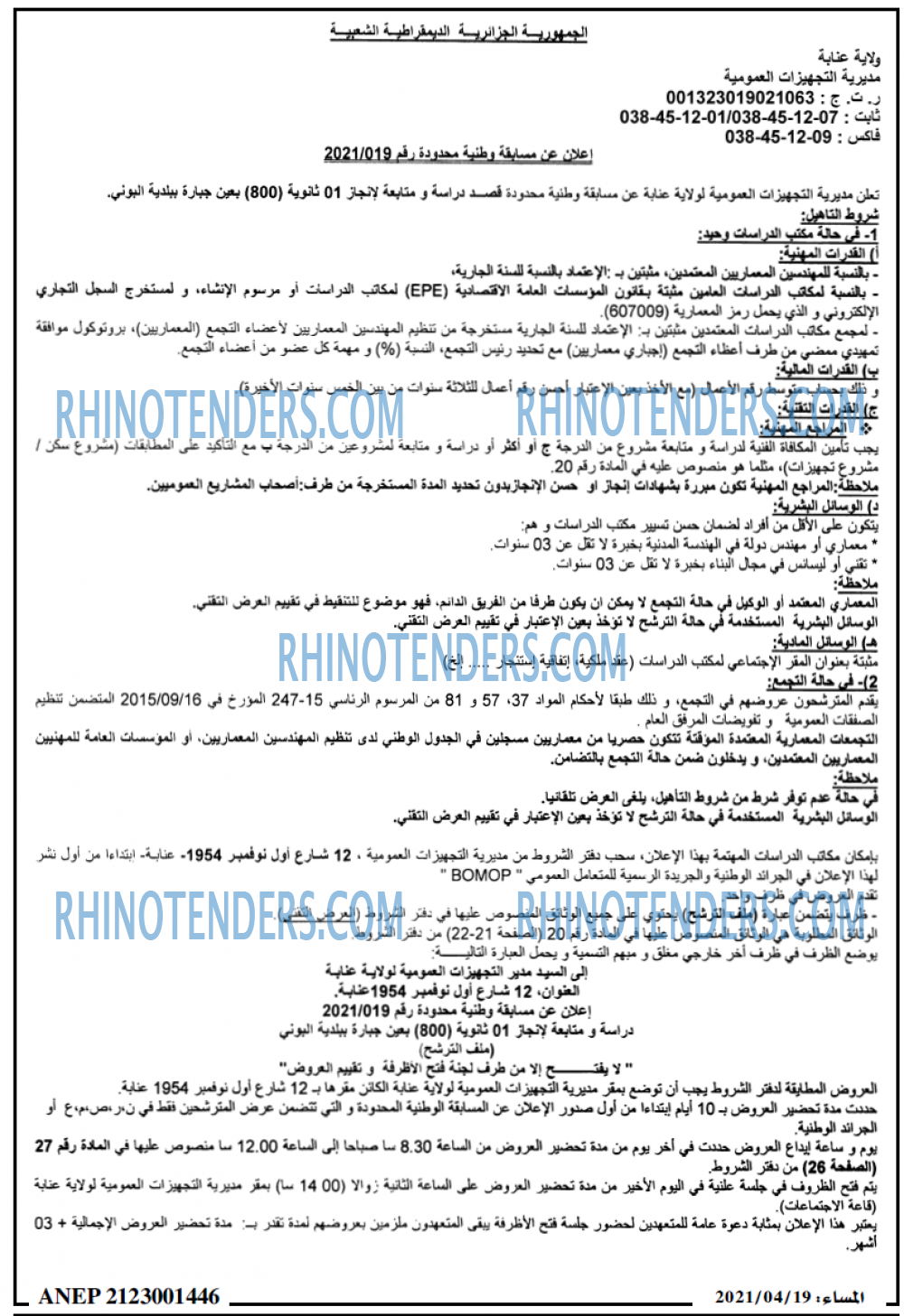 المساء