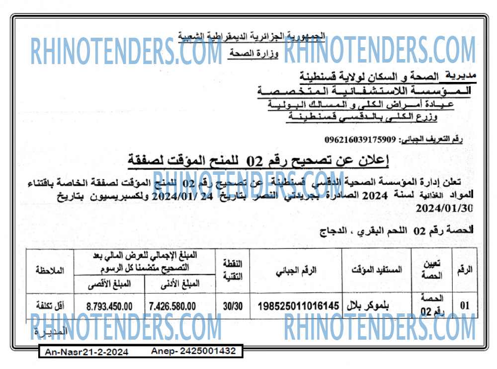 AN-NASR