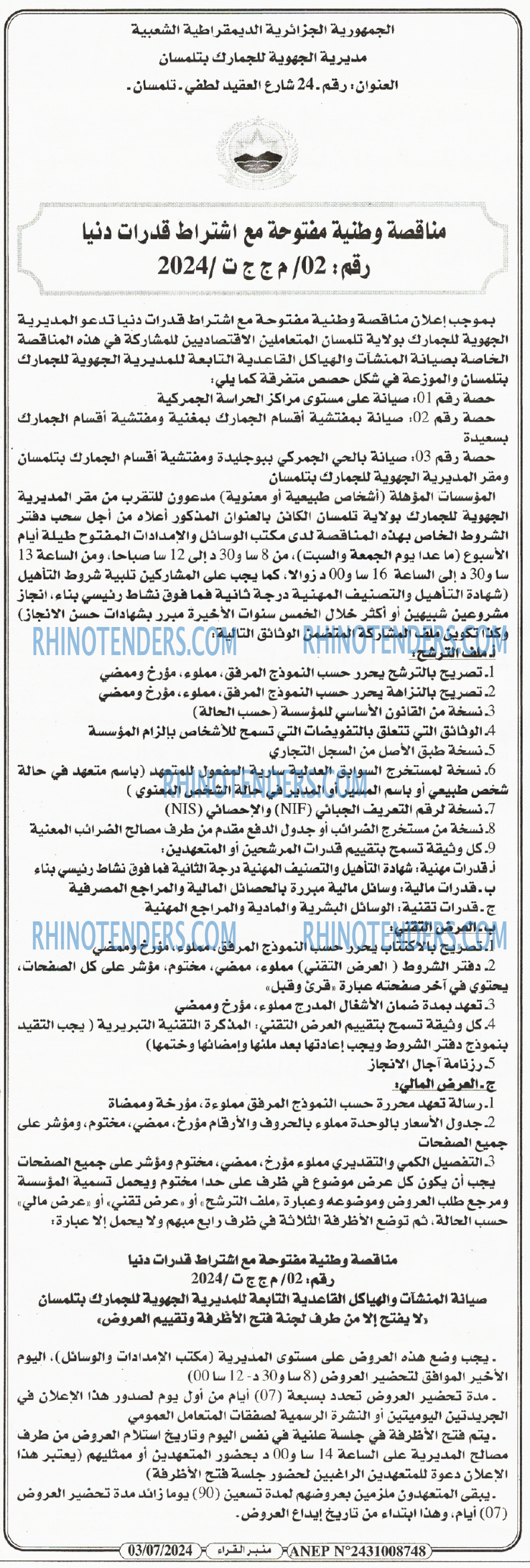 الجمهورية