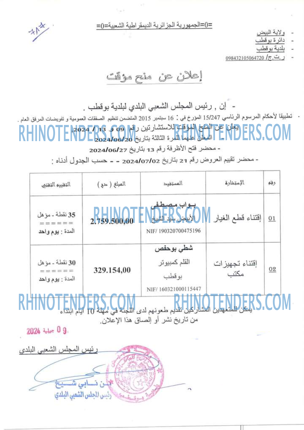 Rhinotenders