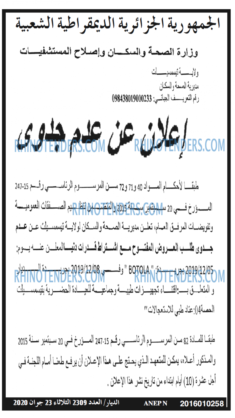 الديار