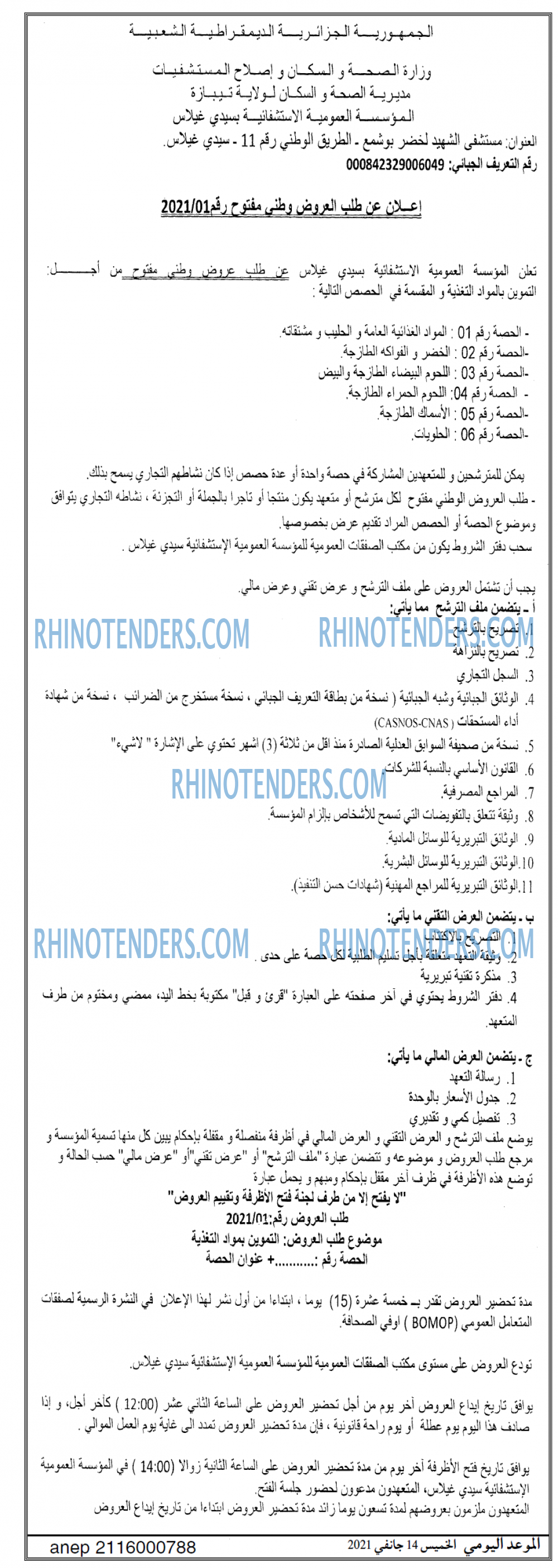 الموعد اليومي