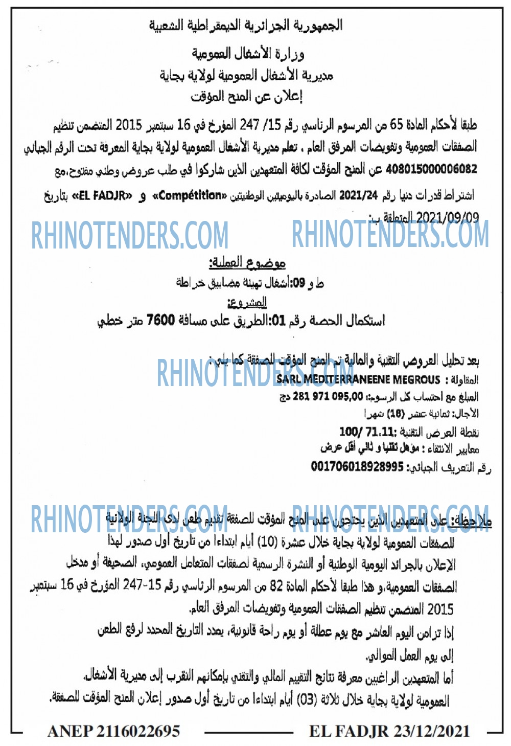 الفجر