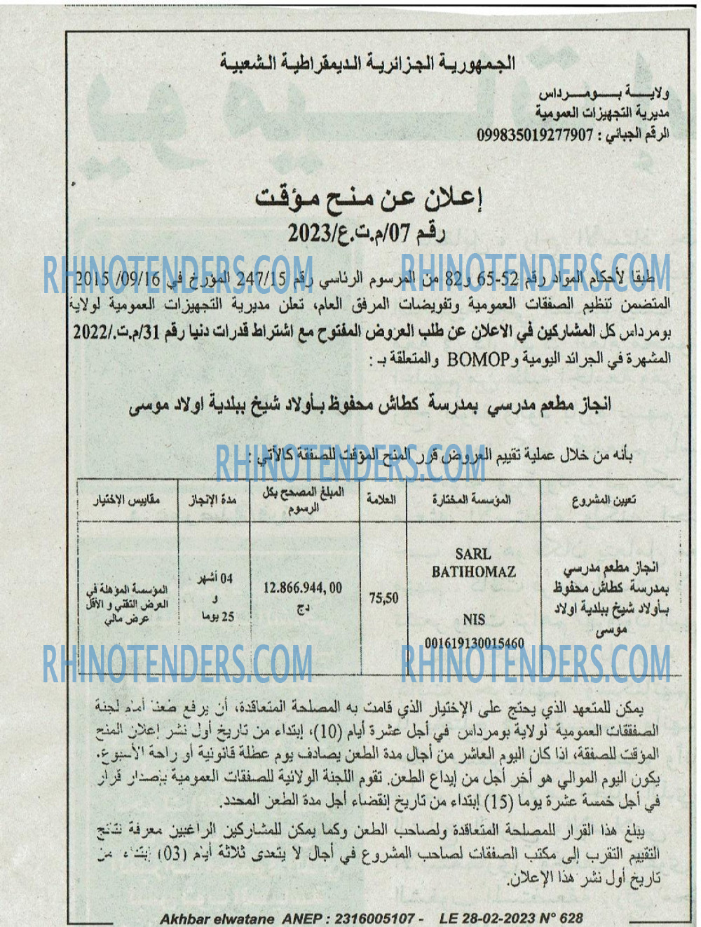 Akhbar Lwatan