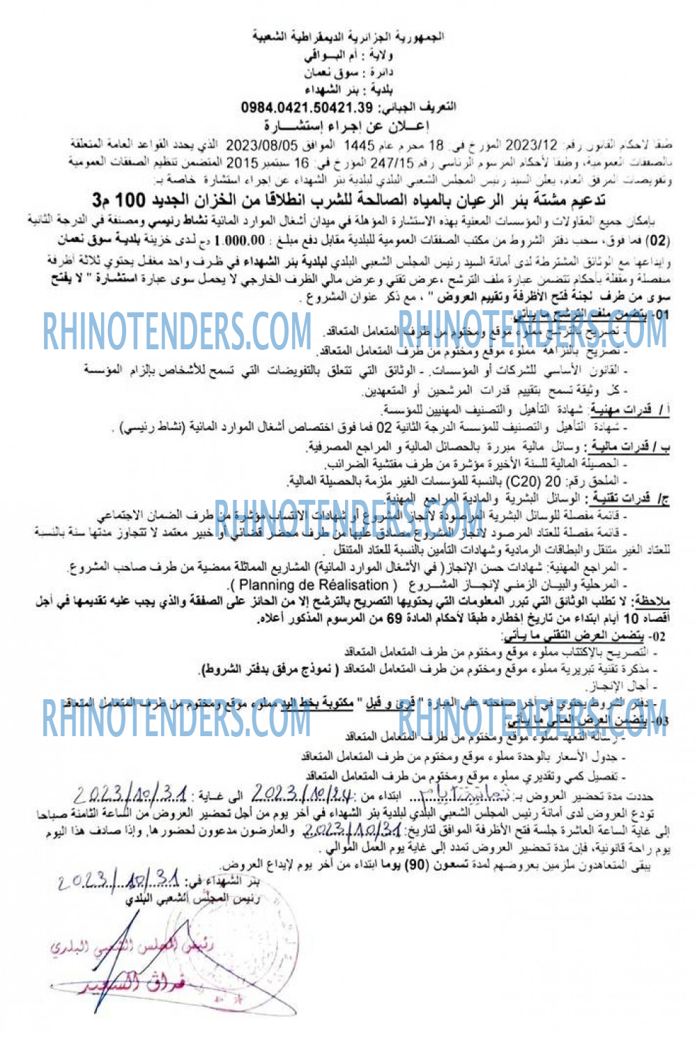 Rhinotenders