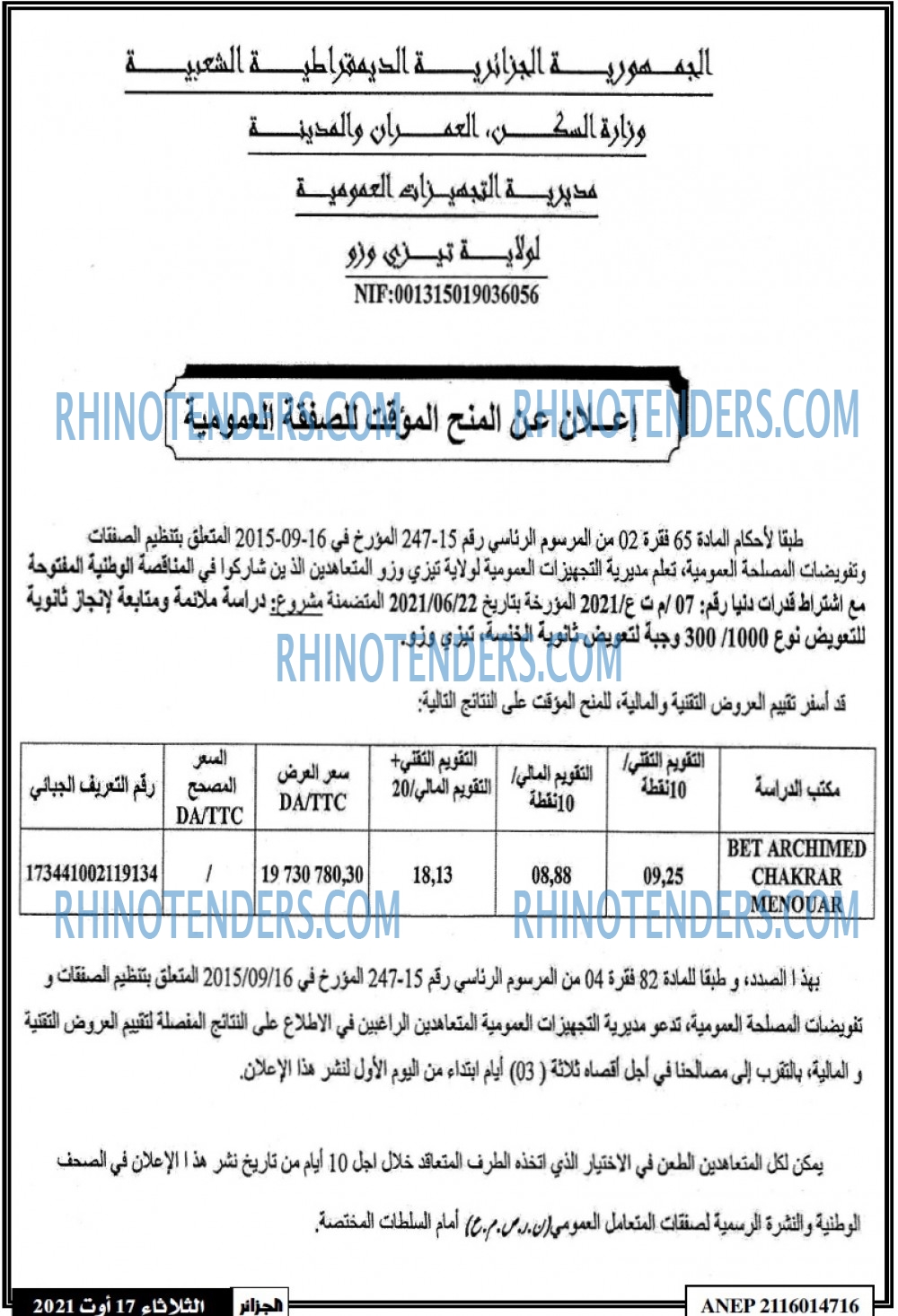 الجزائر