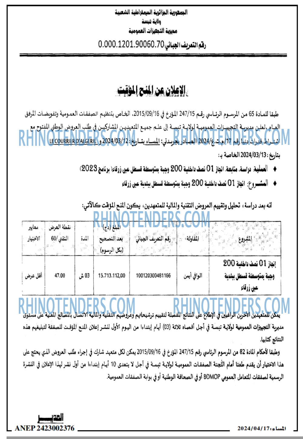 المساء