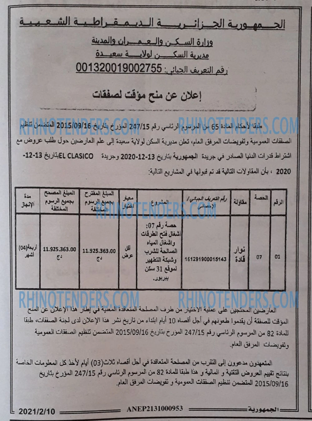 الجمهورية