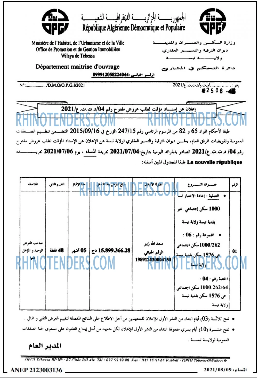 المساء