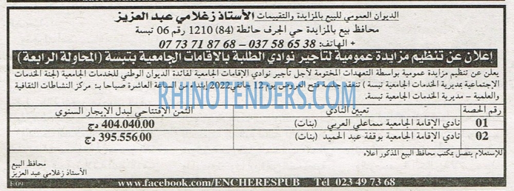 EL KHABAR