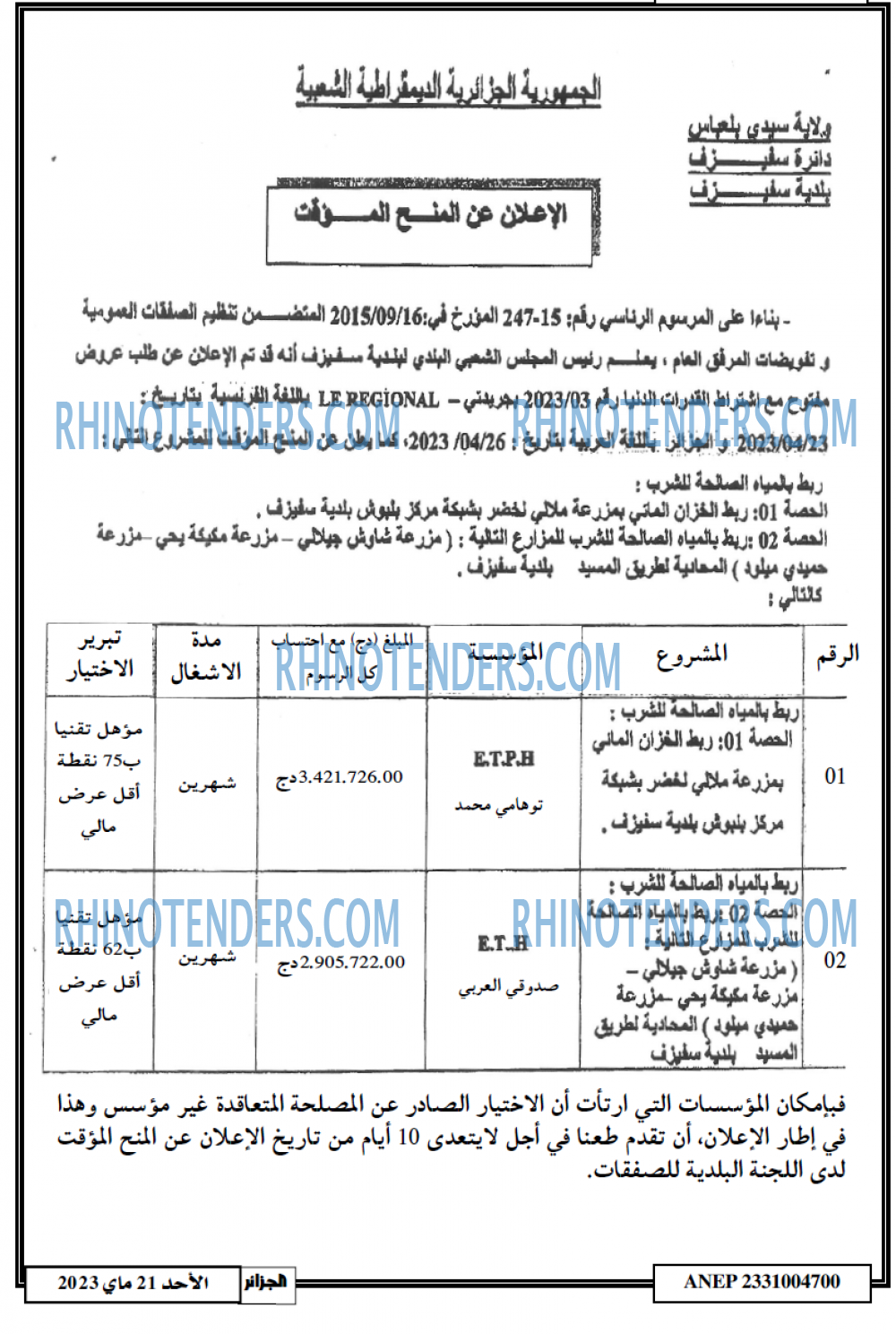 الجزائر