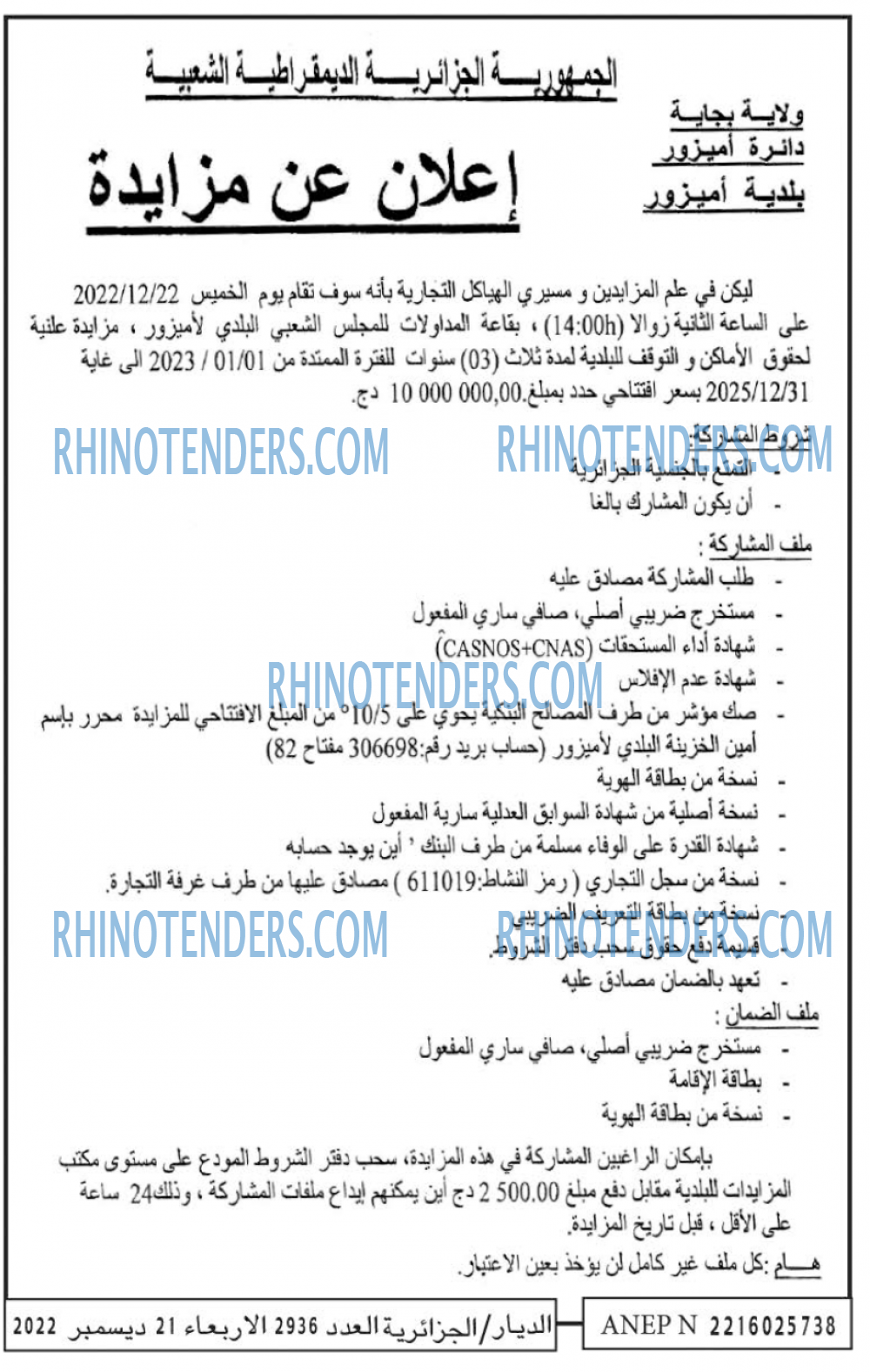 الديار