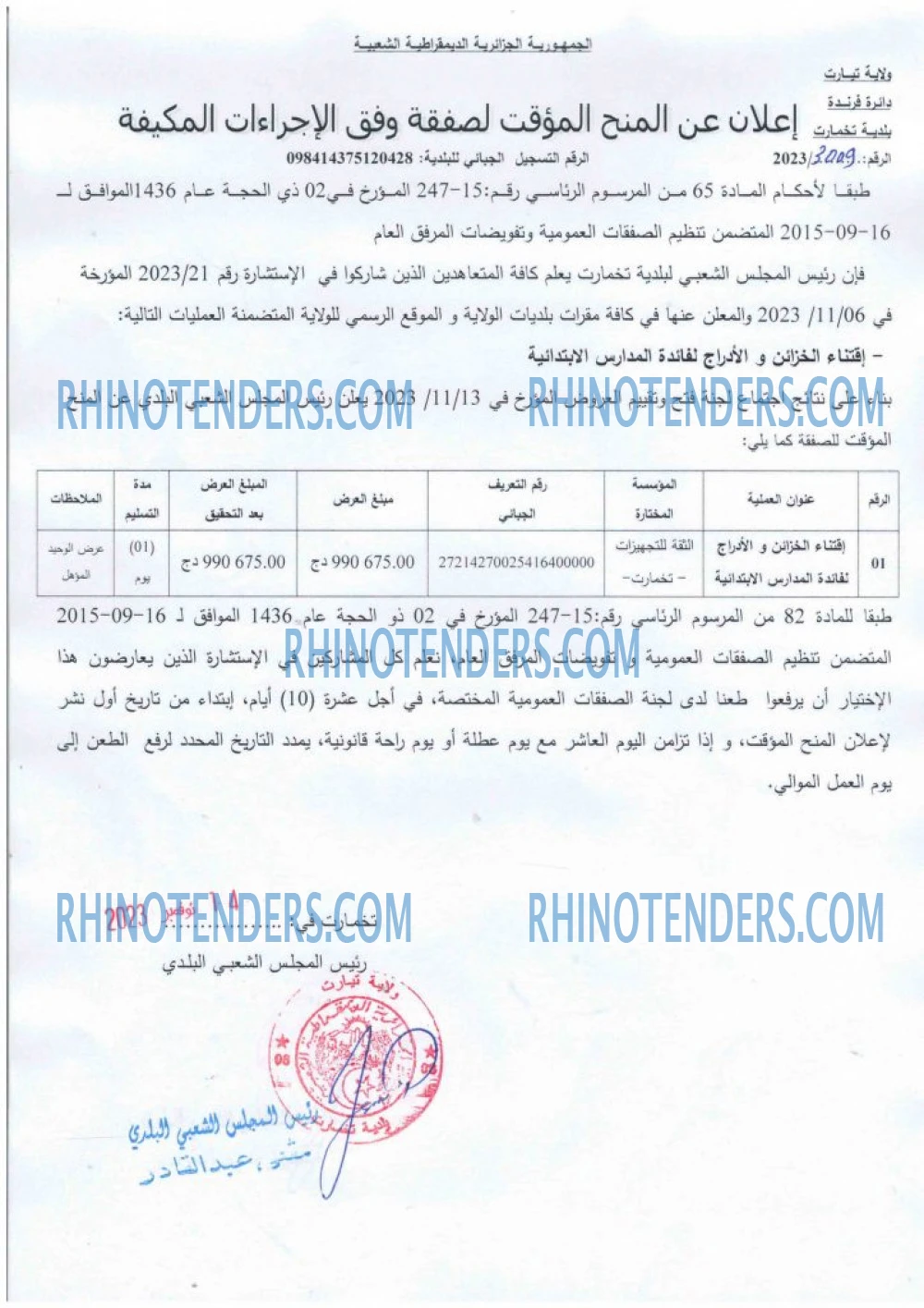Rhinotenders